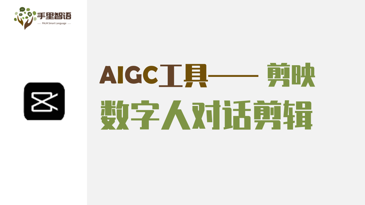 数字人对话剪辑（对切）