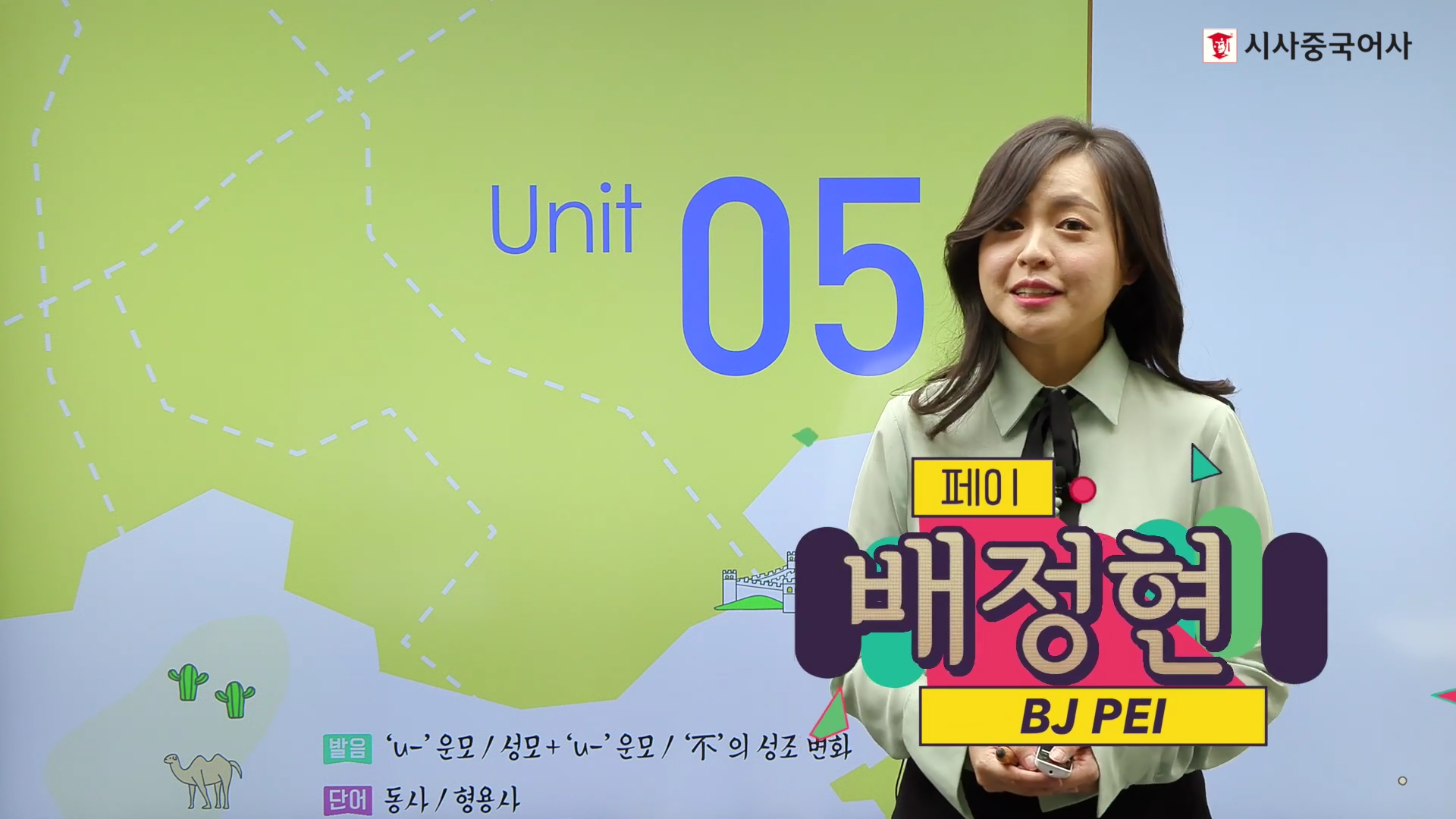 10일 중국어 첫걸음 5강