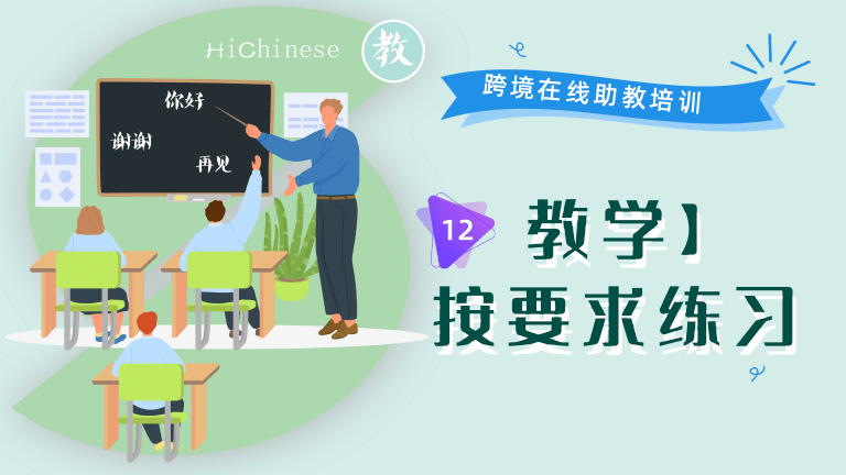 12 【教学】按要求练习