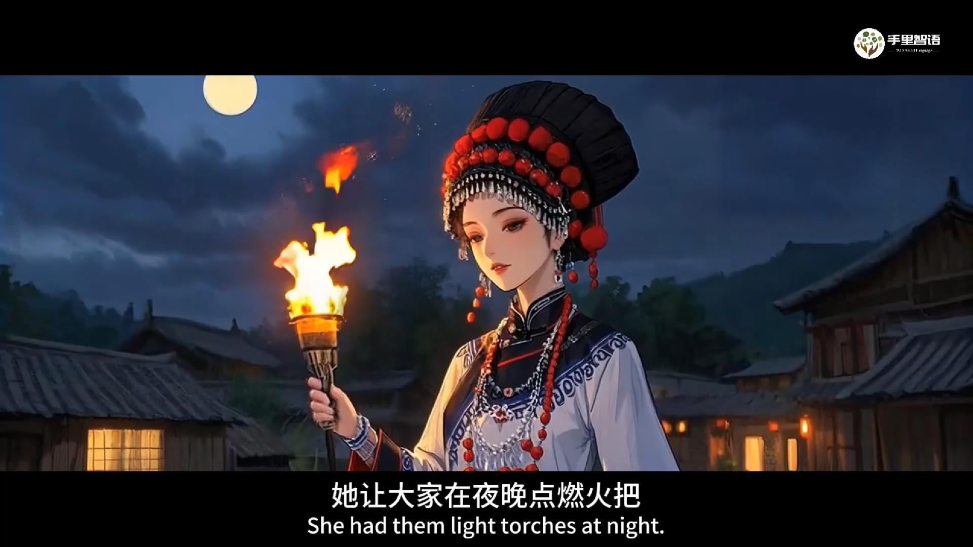 民族故事：彝族火把节