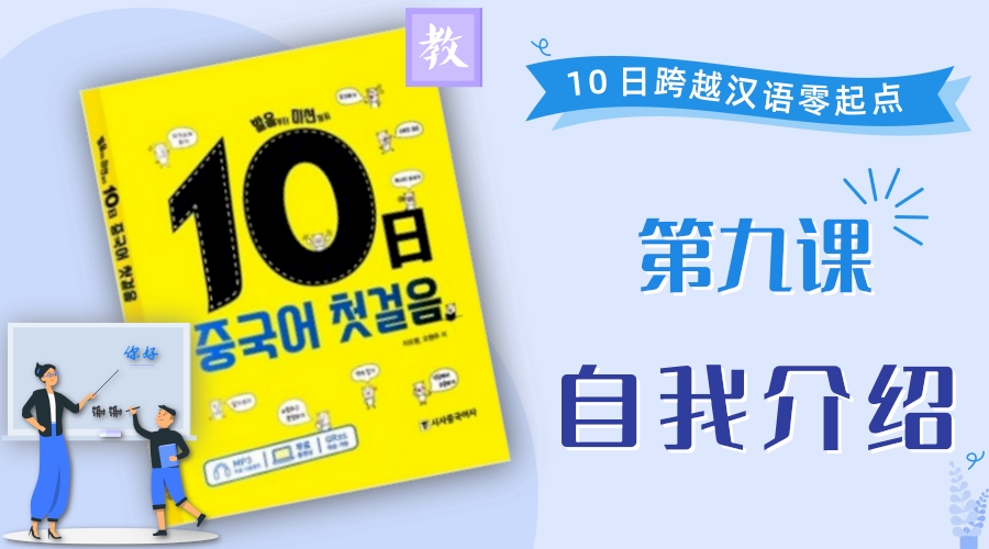 第9课 自我介绍