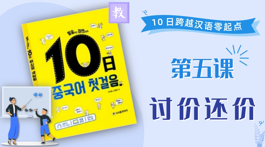 第5课 讨价还价