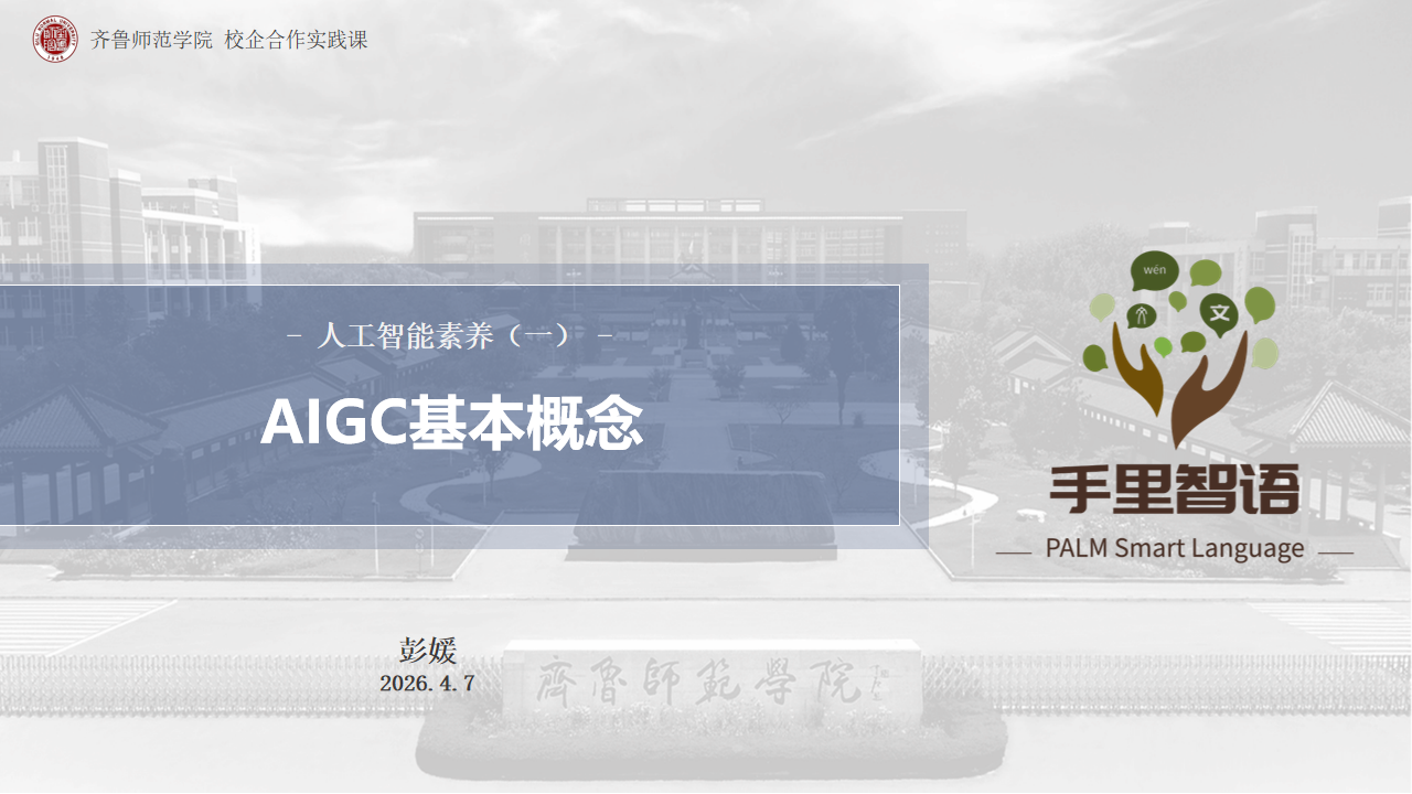 AIGC基本概念