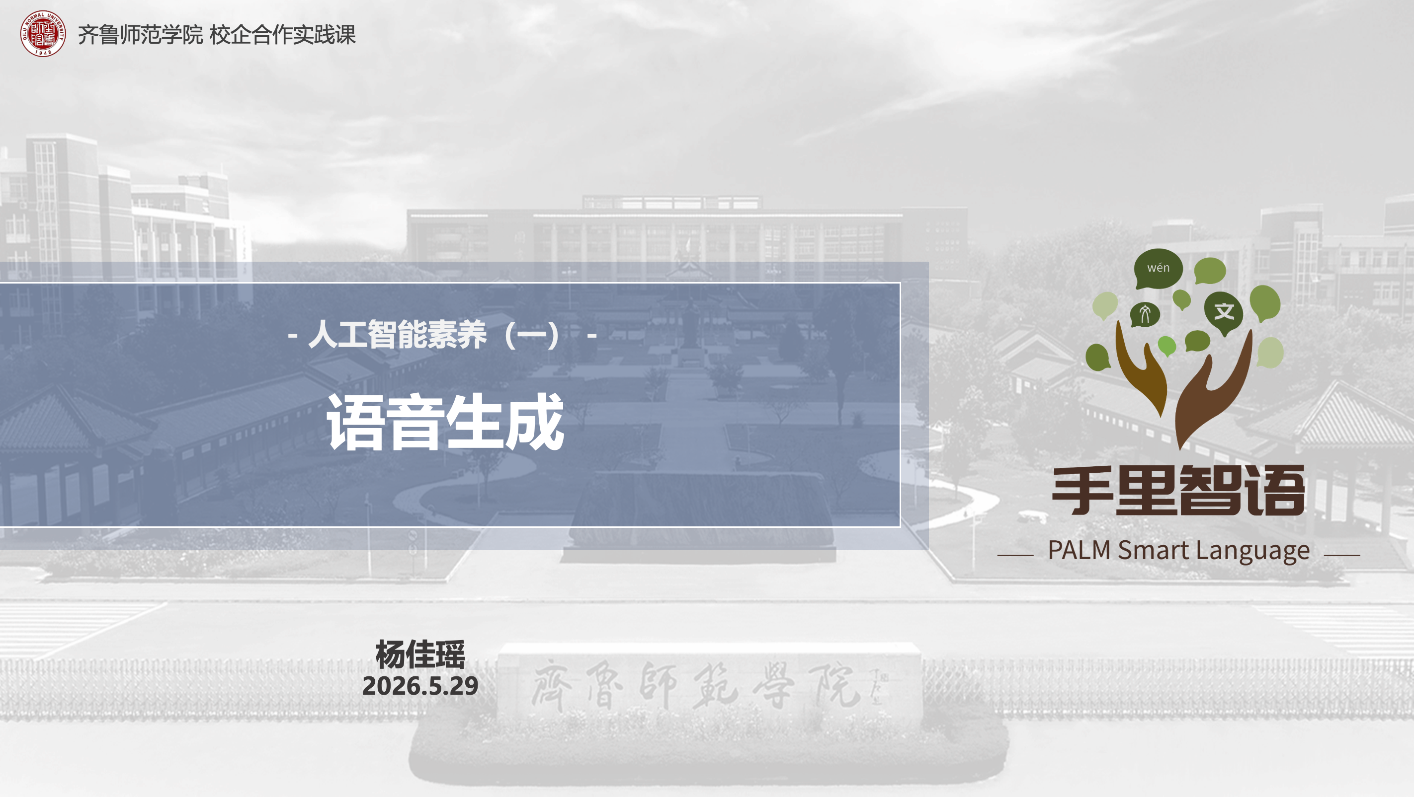语音生成
