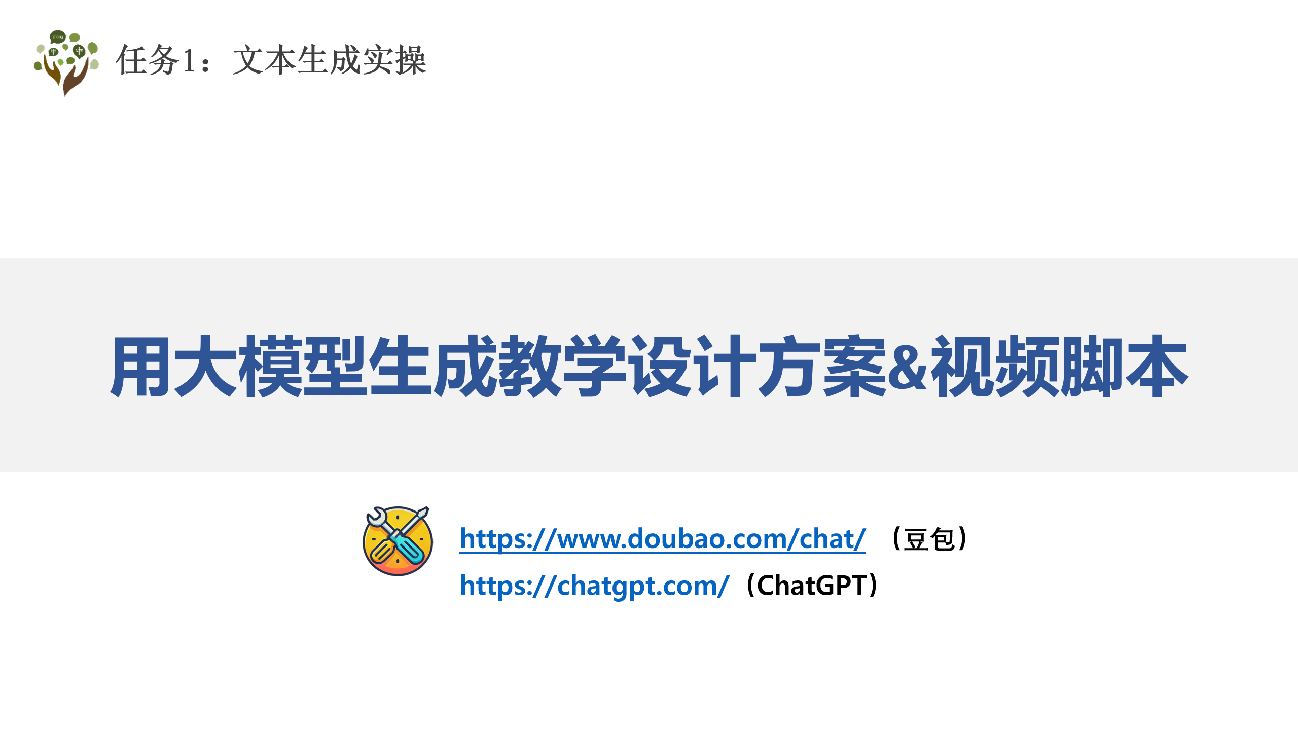 第二课：文案生成