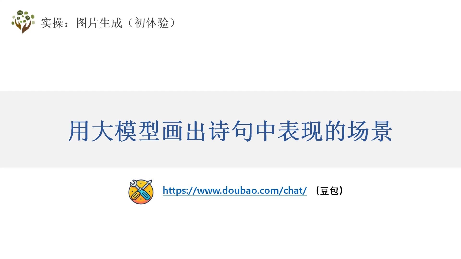 第三课：图片生成