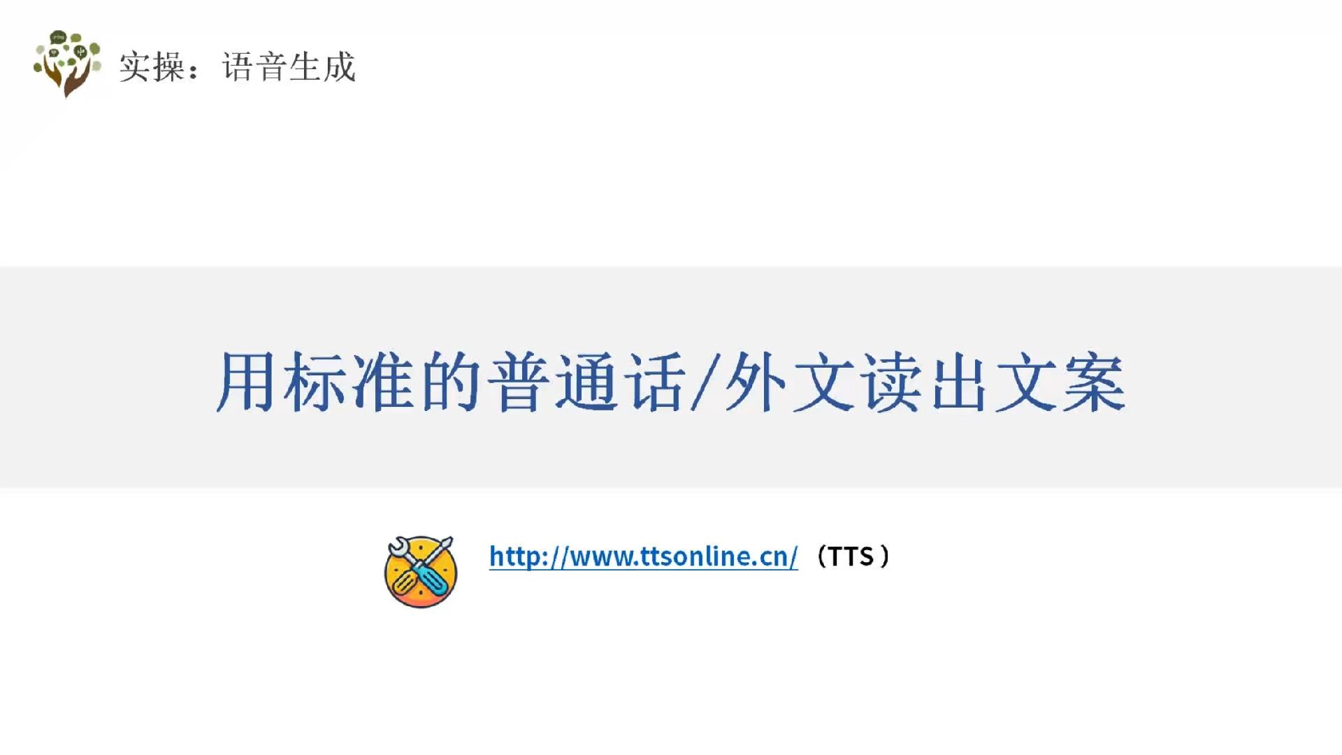 第四课：音频生成