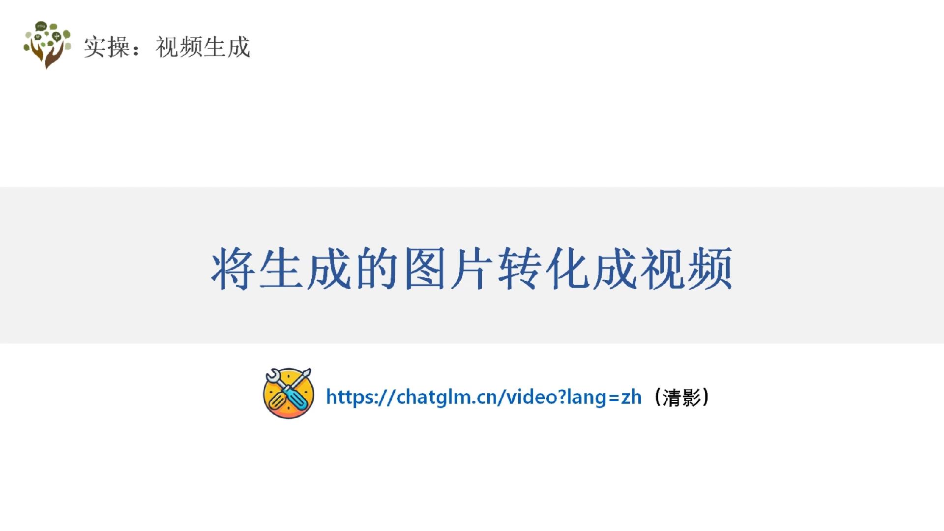 第五课：视频生成