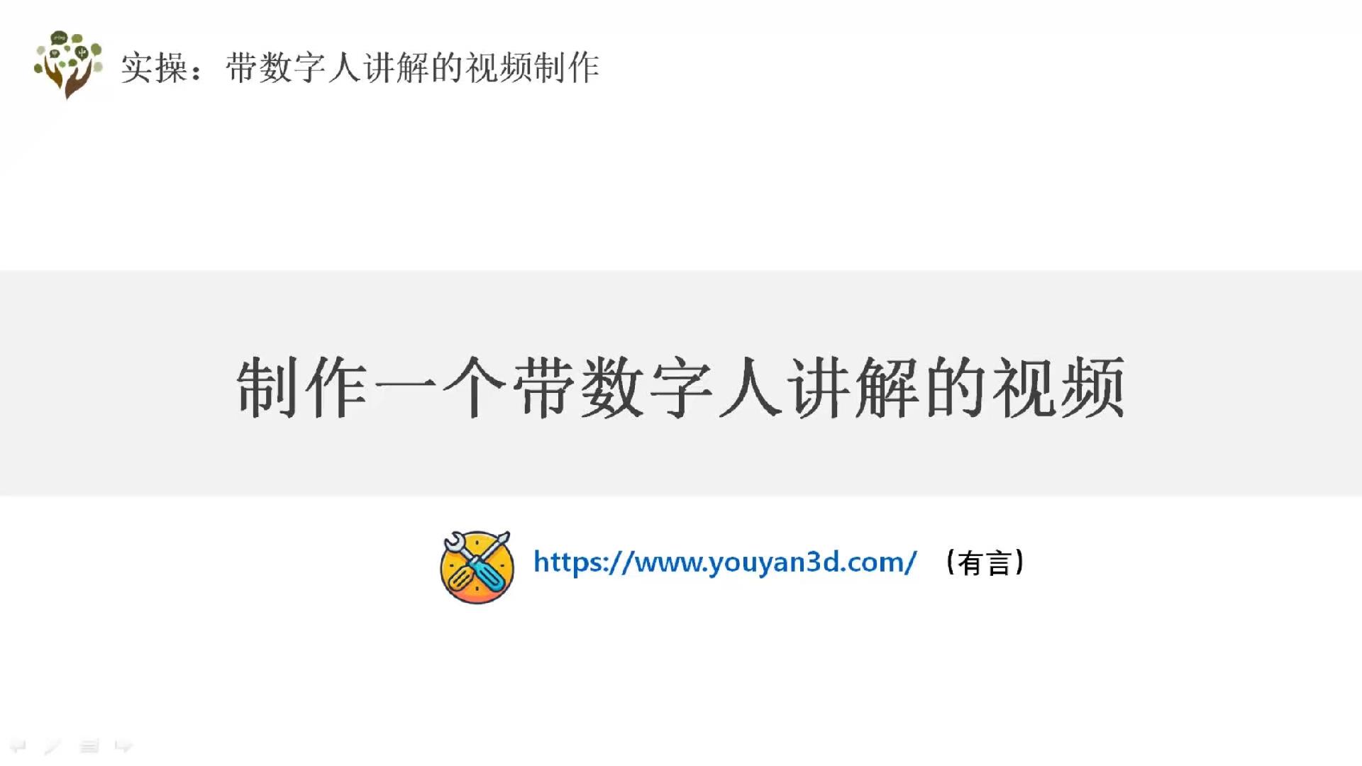 第七课：数字人生成