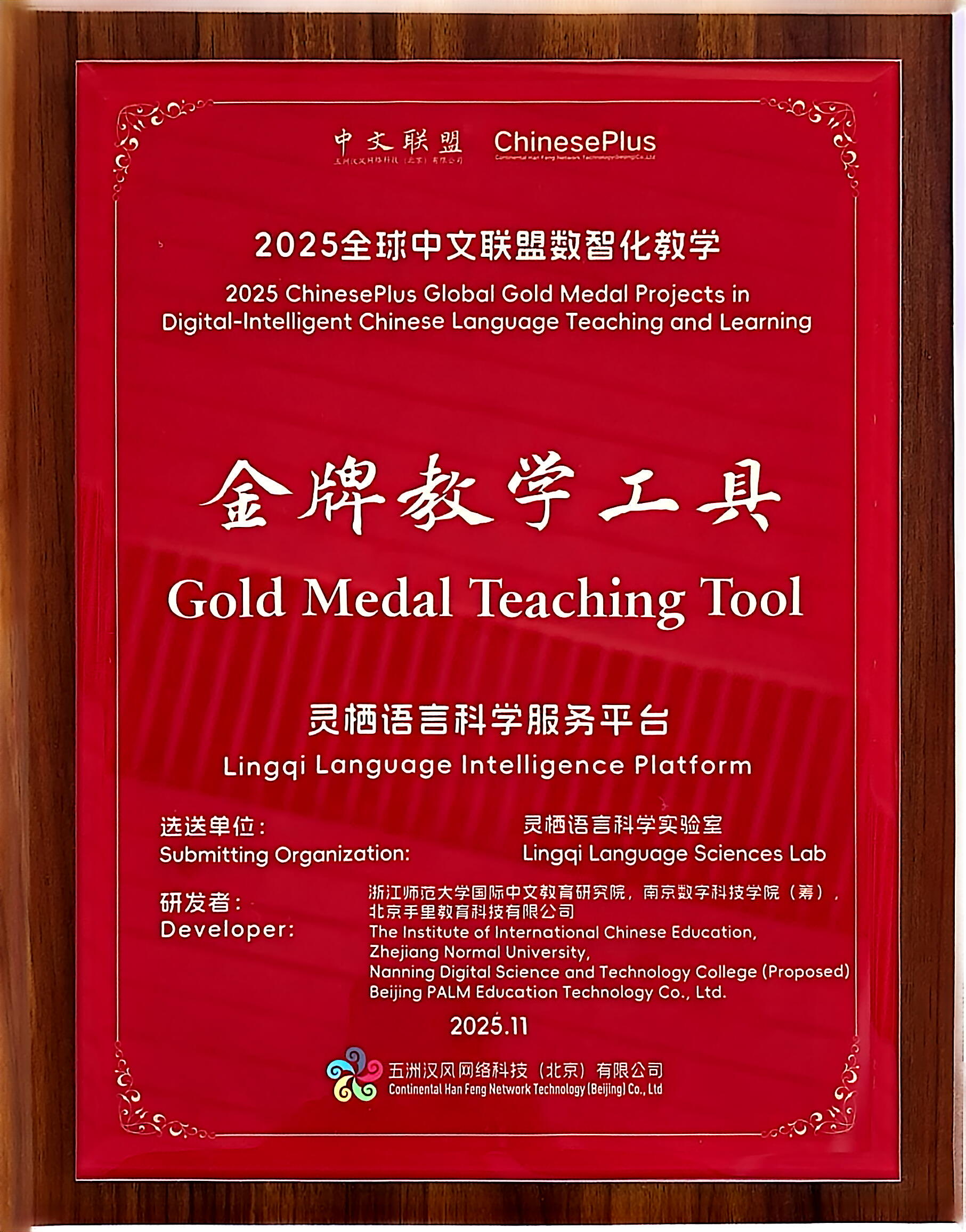 金牌教学工具