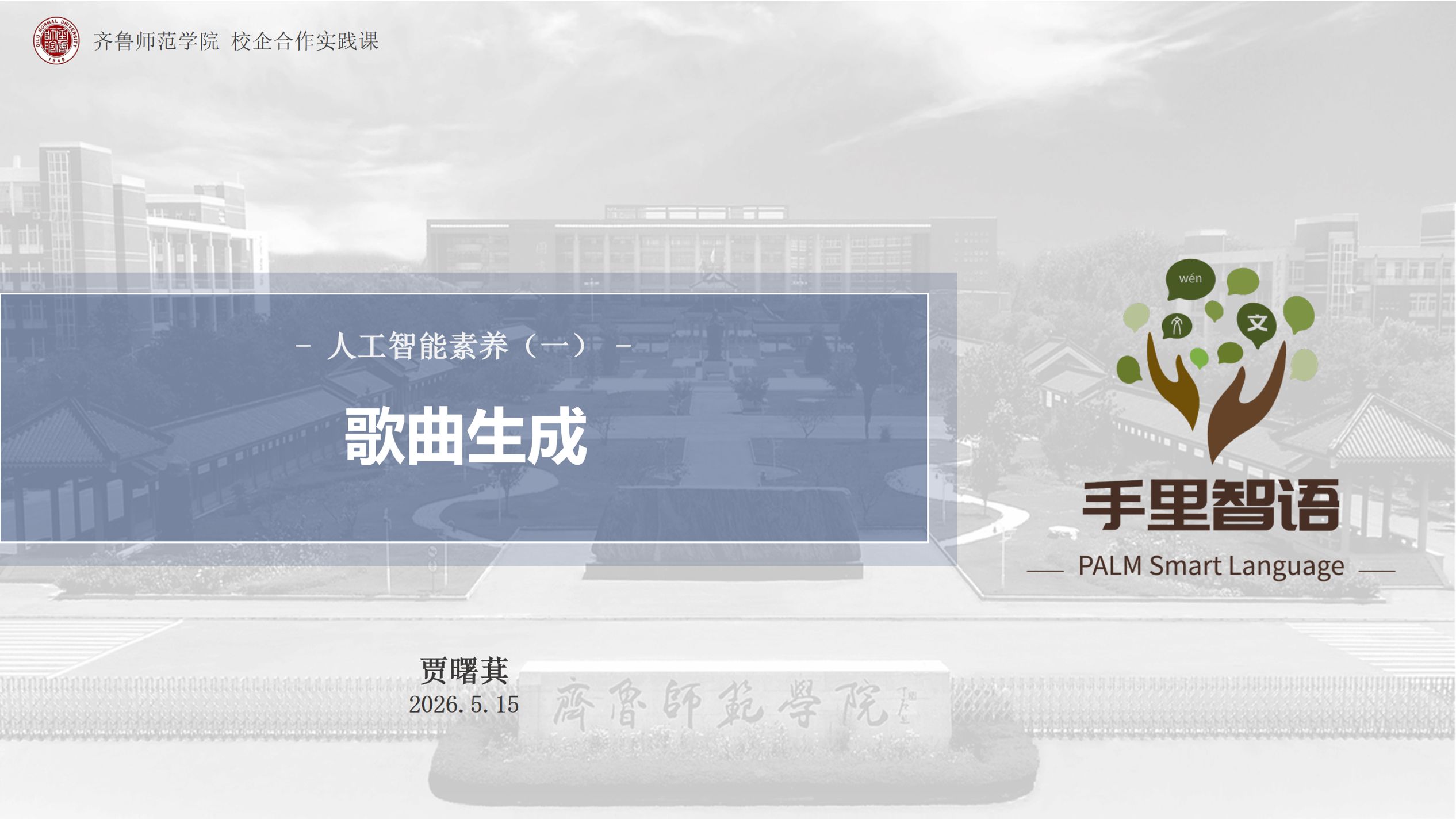 歌曲生成