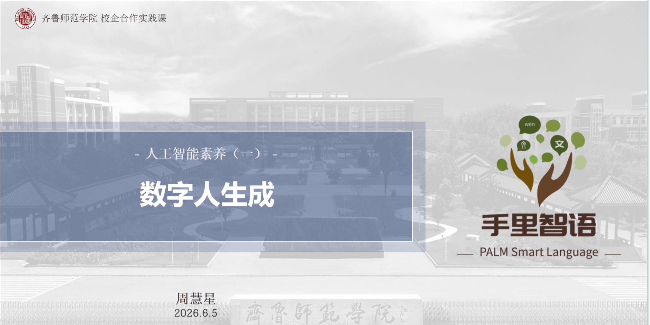 数字人生成