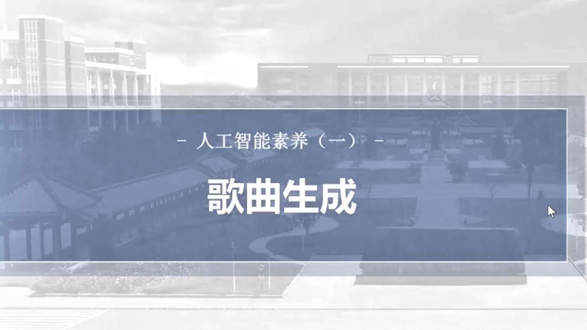 歌曲生成