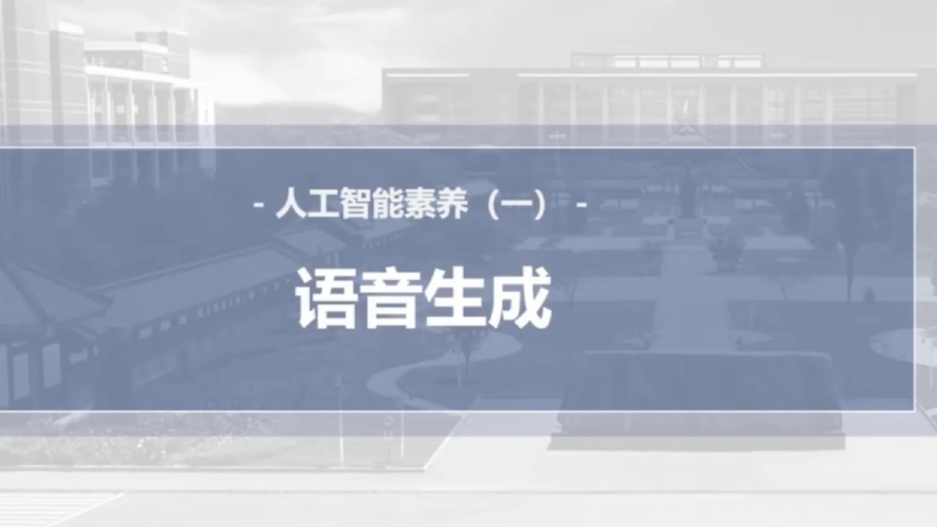 语音生成