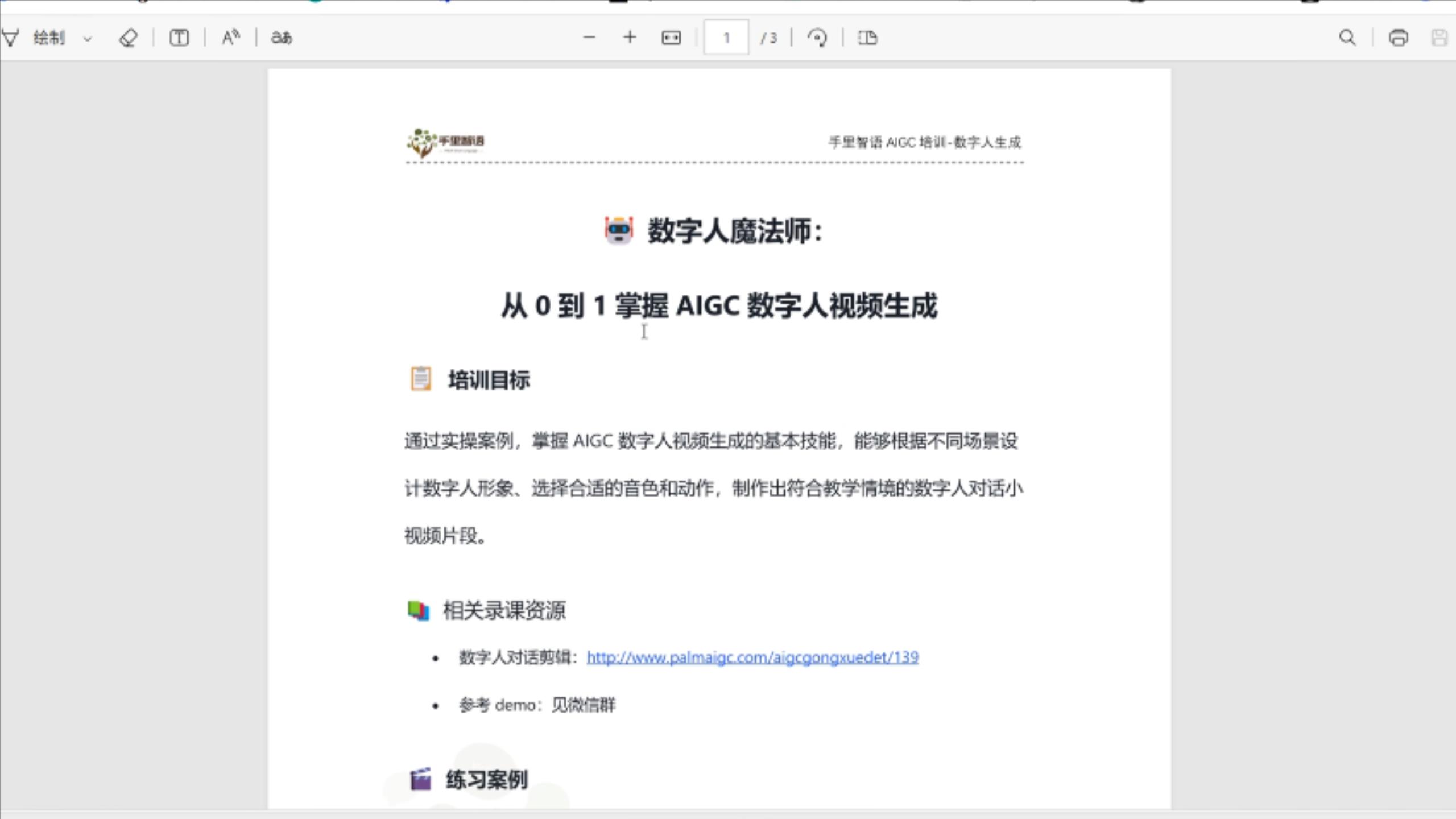  情景对话数字人的制作方法