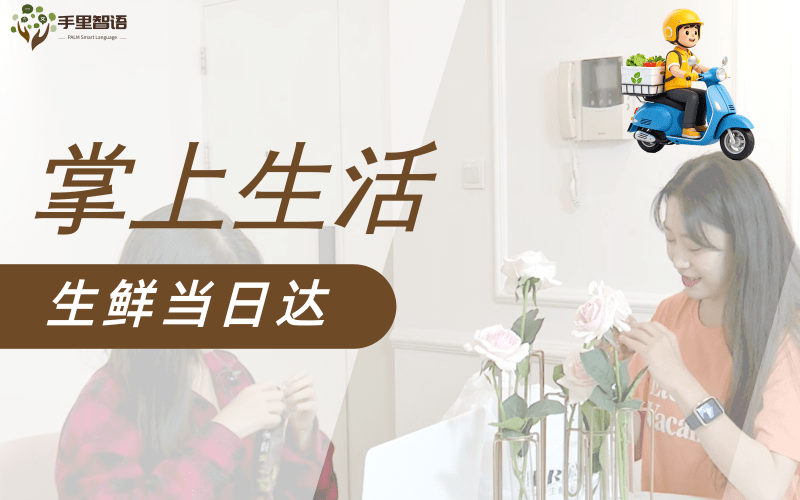 生鲜当日达