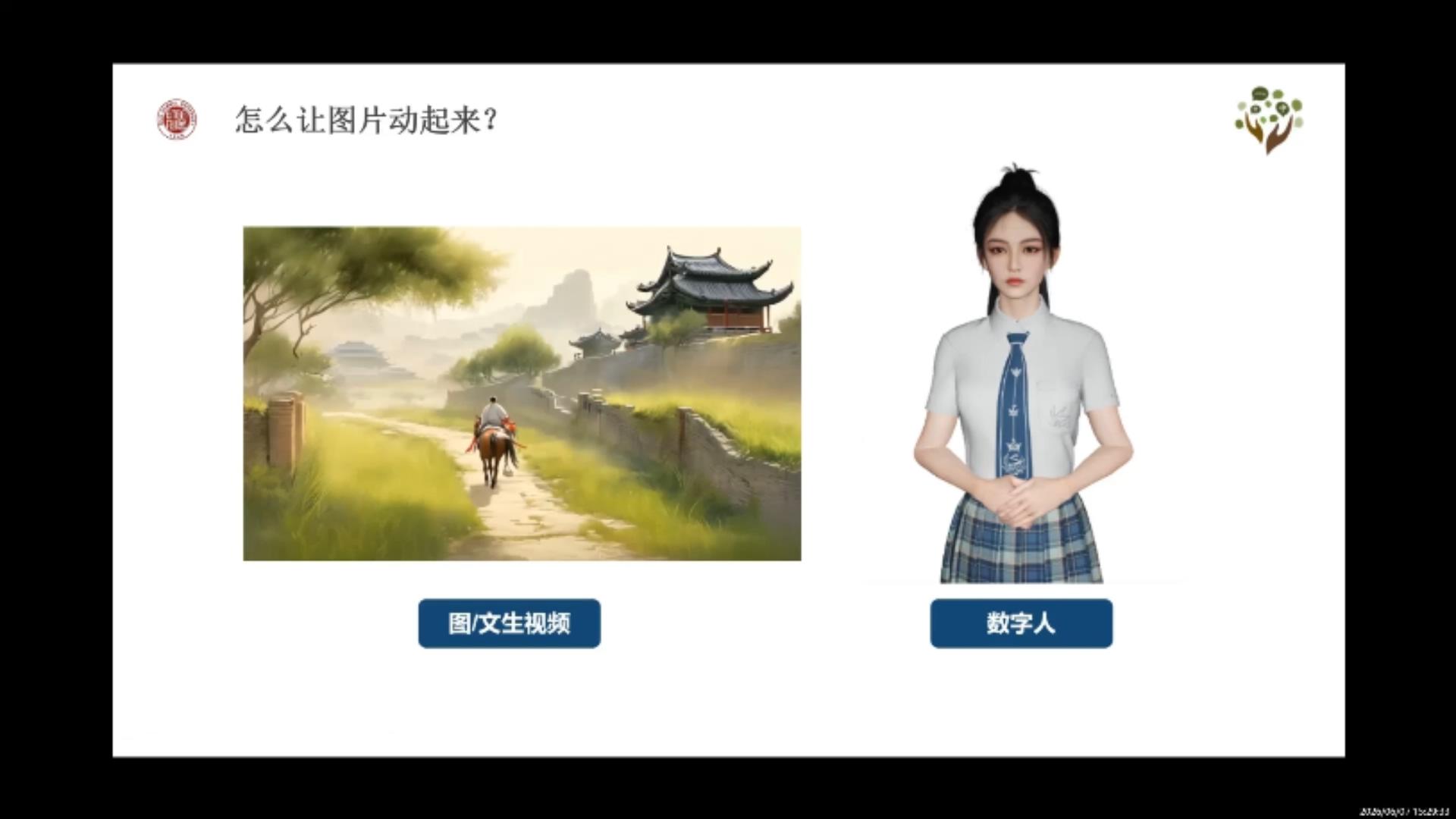 视频生成加问题处理