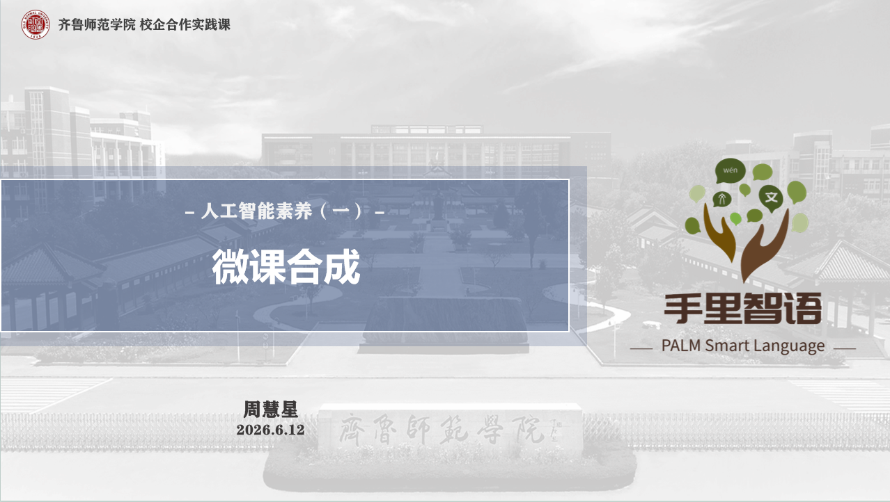 微课合成