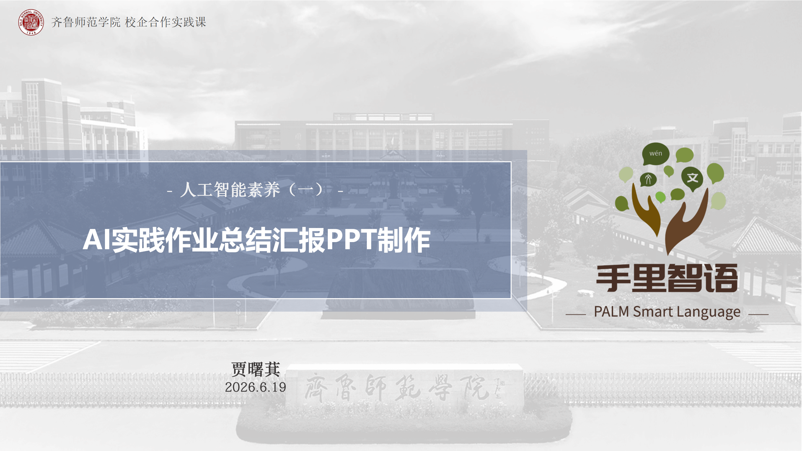PPT生成实操讲解