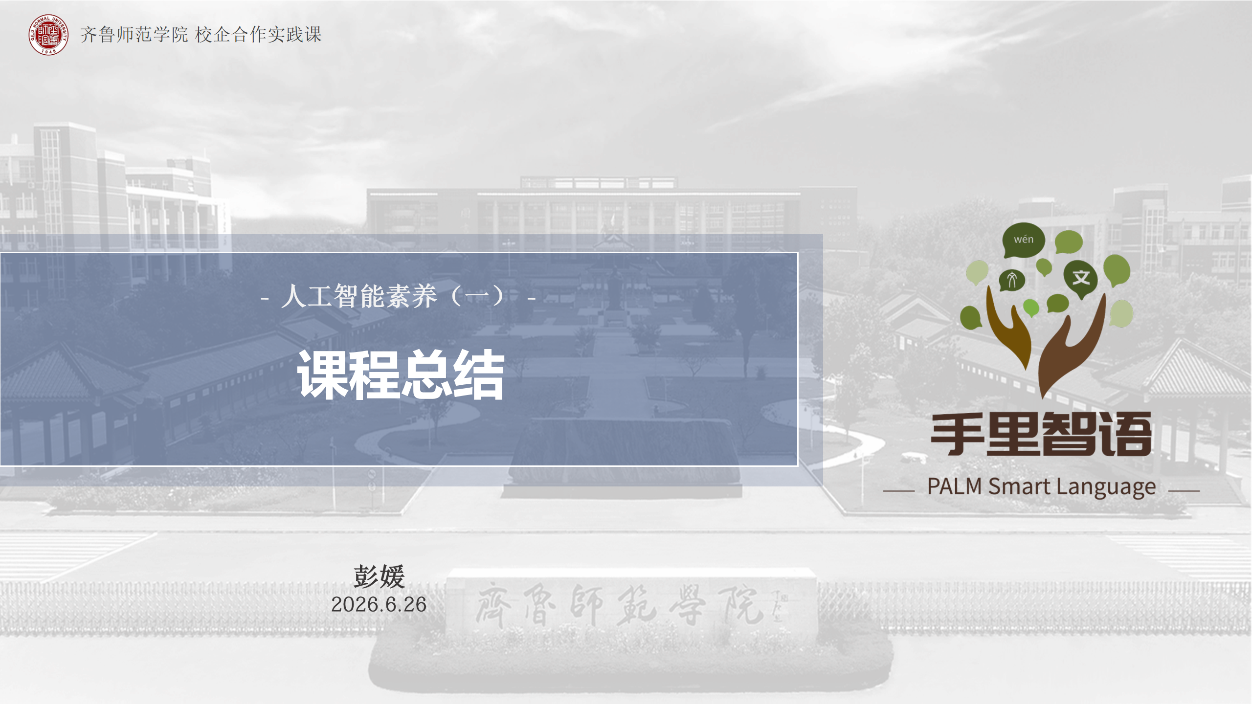 课程总结