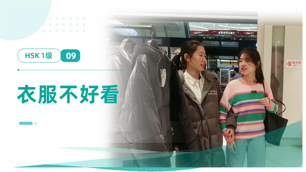 衣服不好看