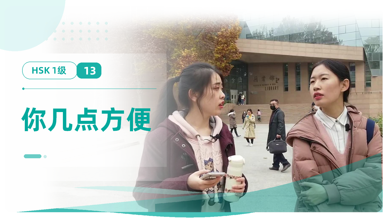 你几点方便