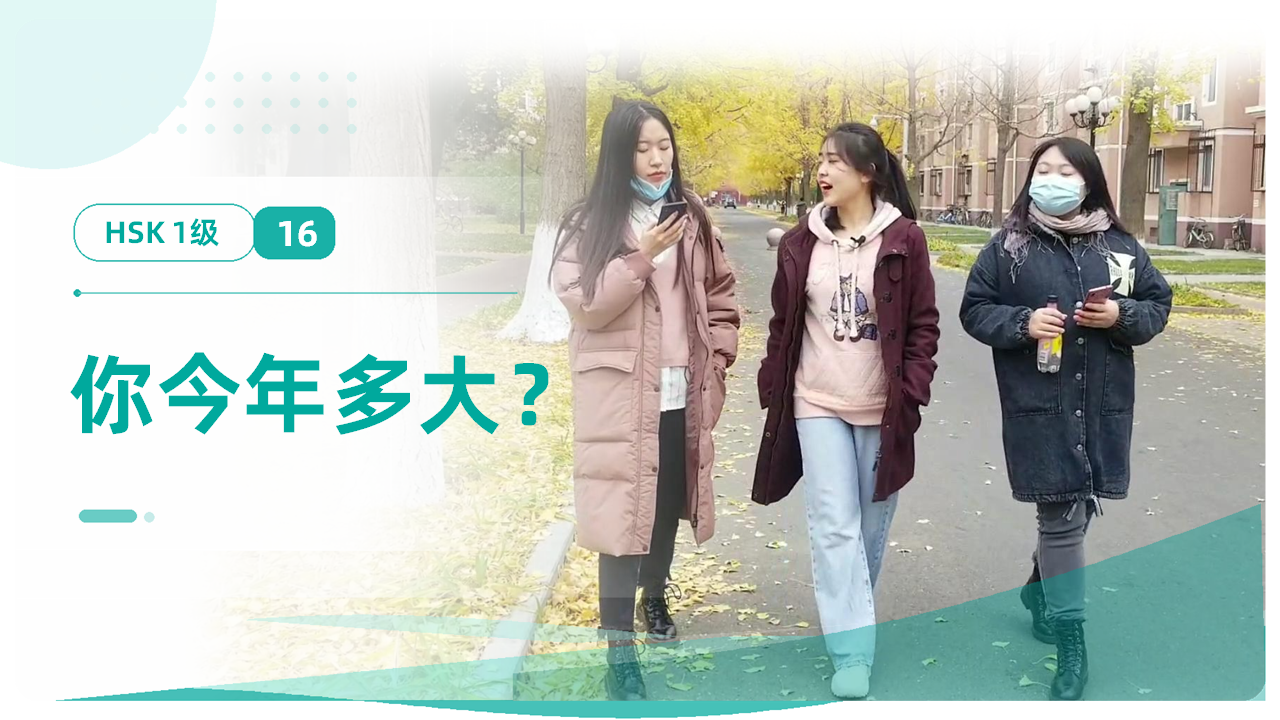 你今年多大？