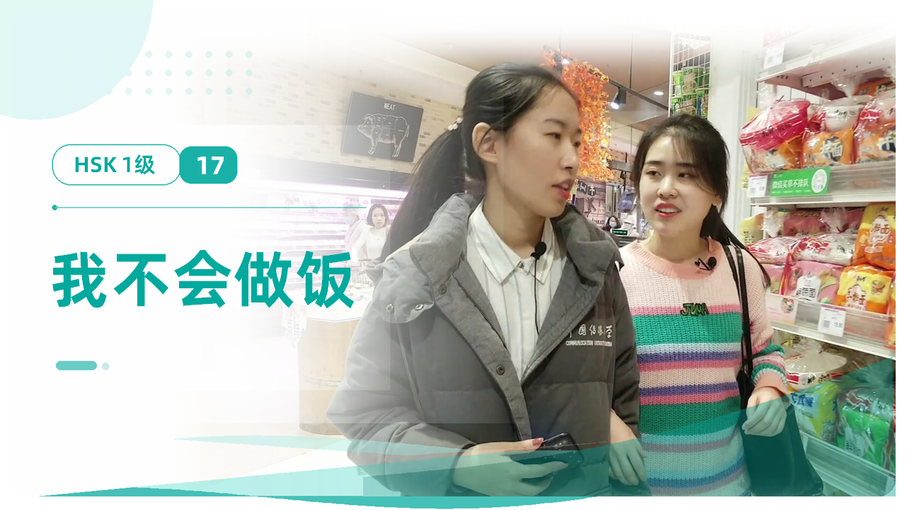 我不会做饭