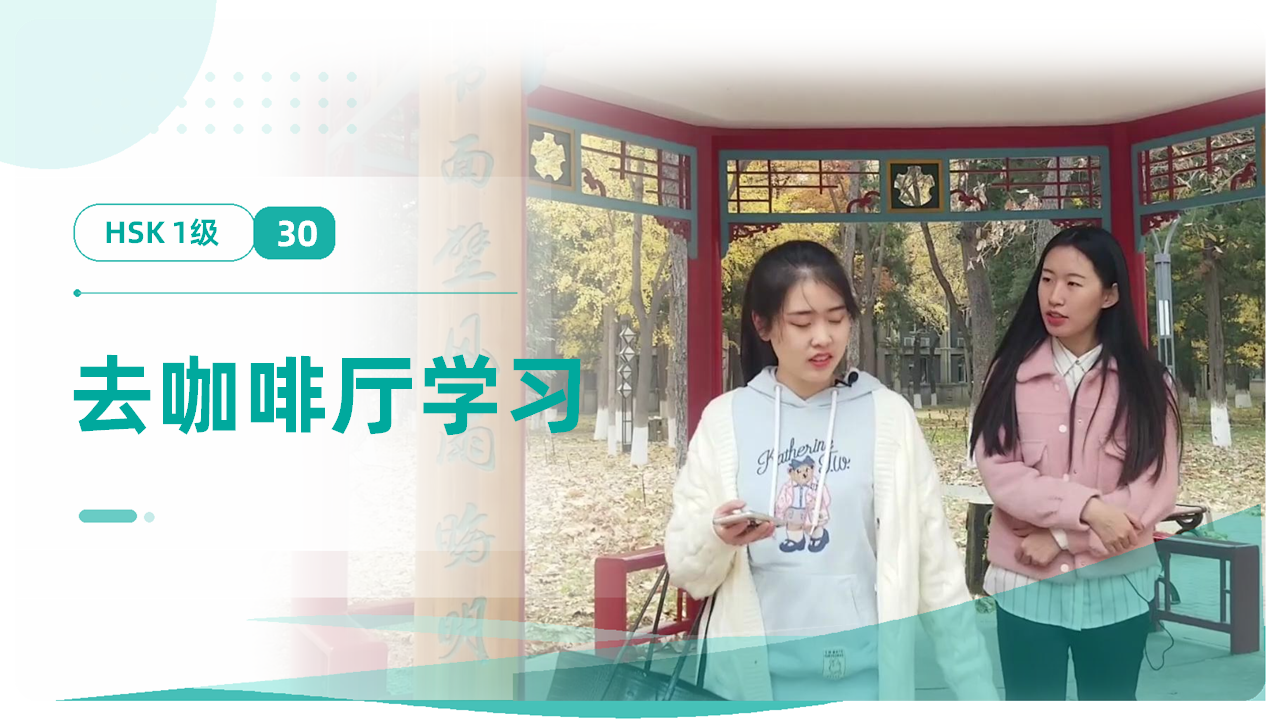 去咖啡厅学习
