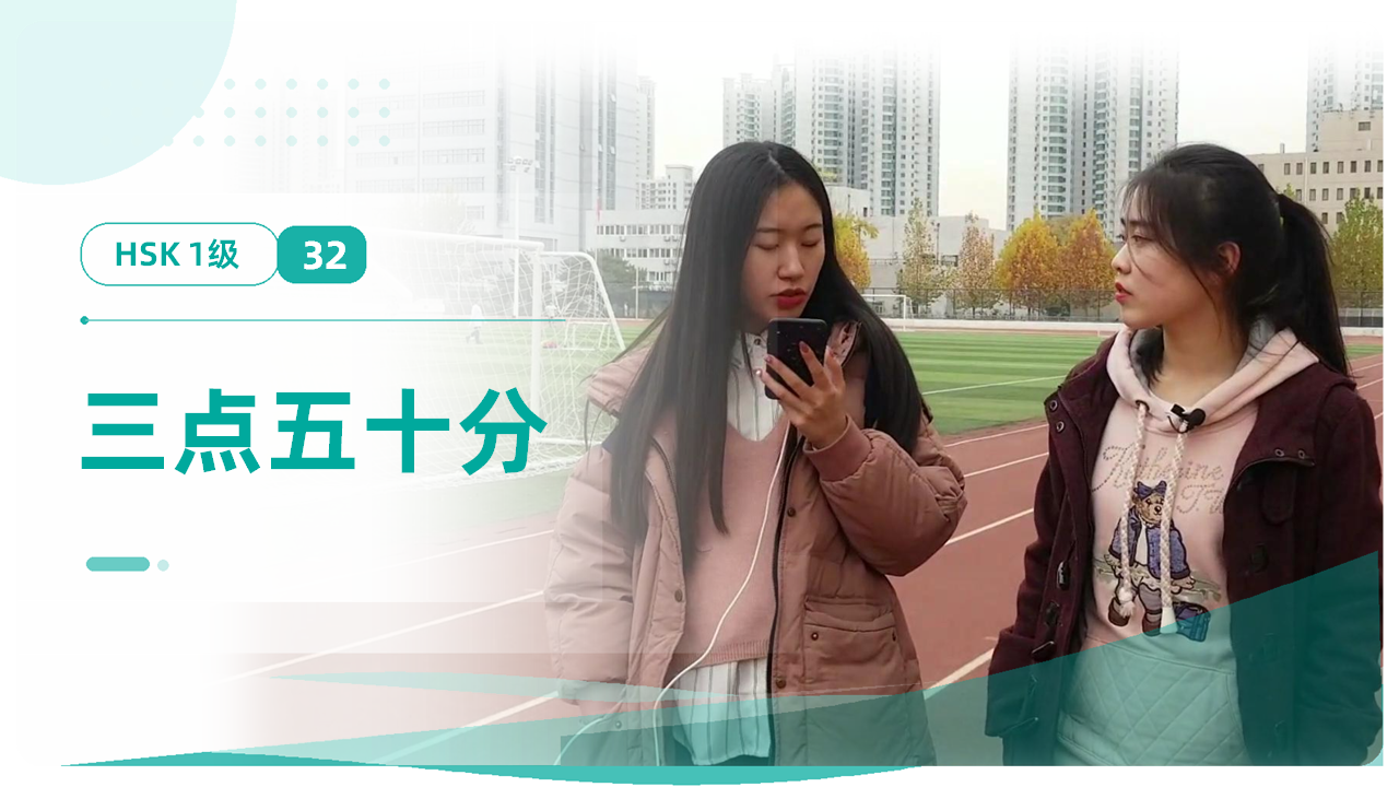 三点五十分