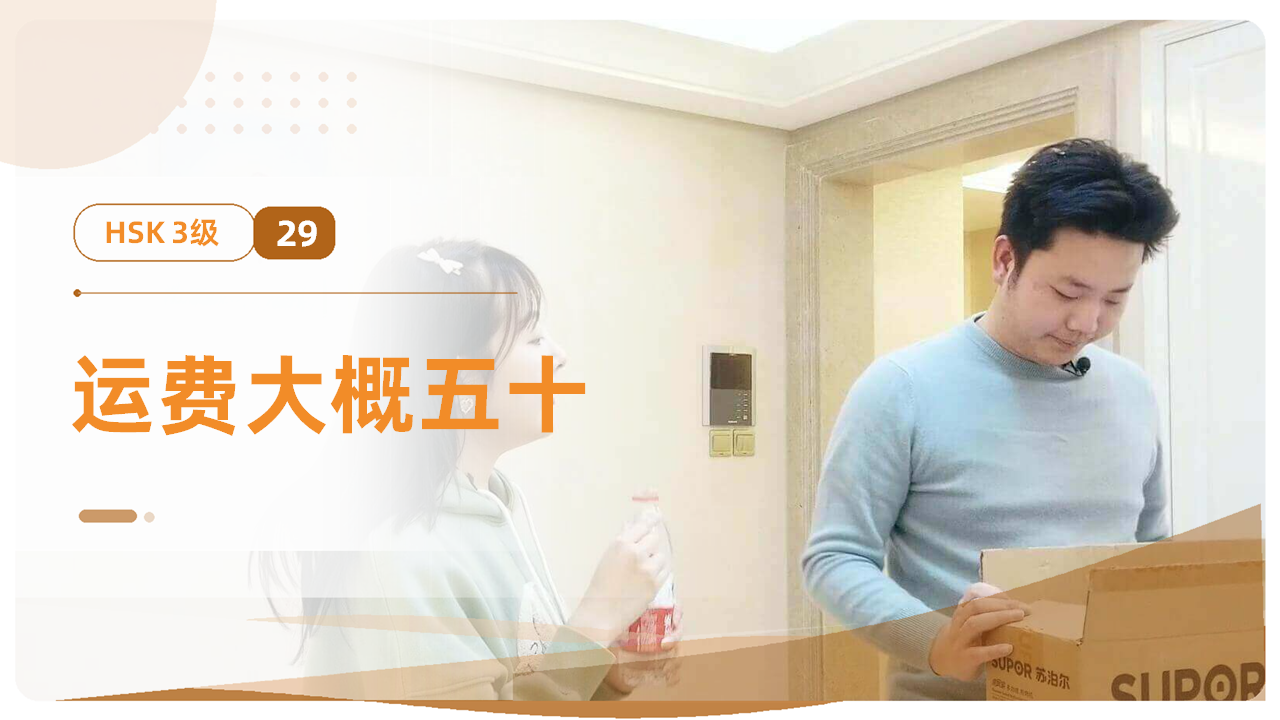 运费大概50