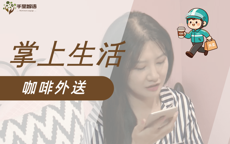 咖啡外送