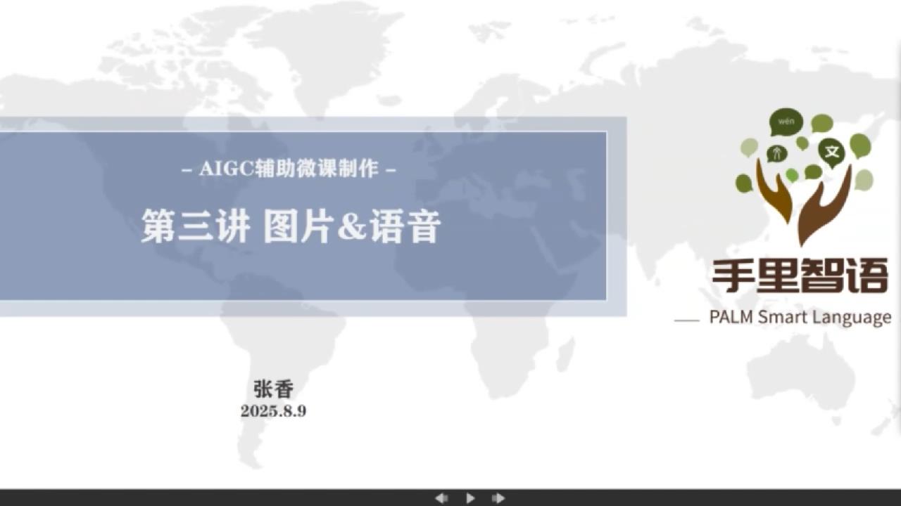 图片生成&处理_中外文化比较_课堂实录2