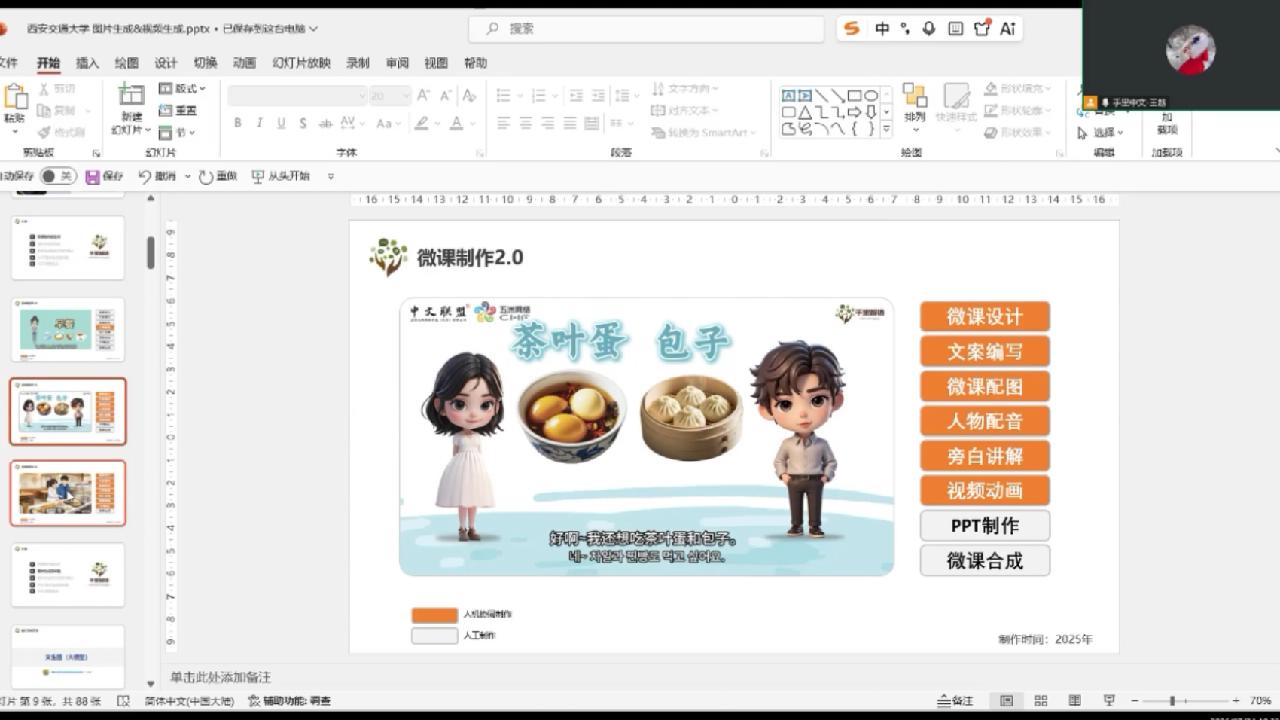 图片生成&修改的讲解方法（中外文化比较）