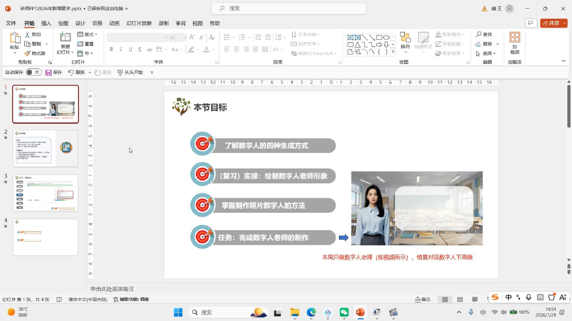 讲师PPT2026年新增模版及要求