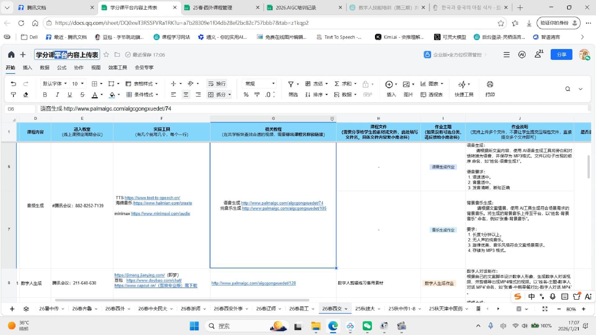 学分课平台上传表&rdquo;的填写内容和要求