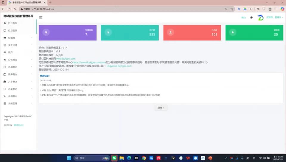 后台操作指南（教师）