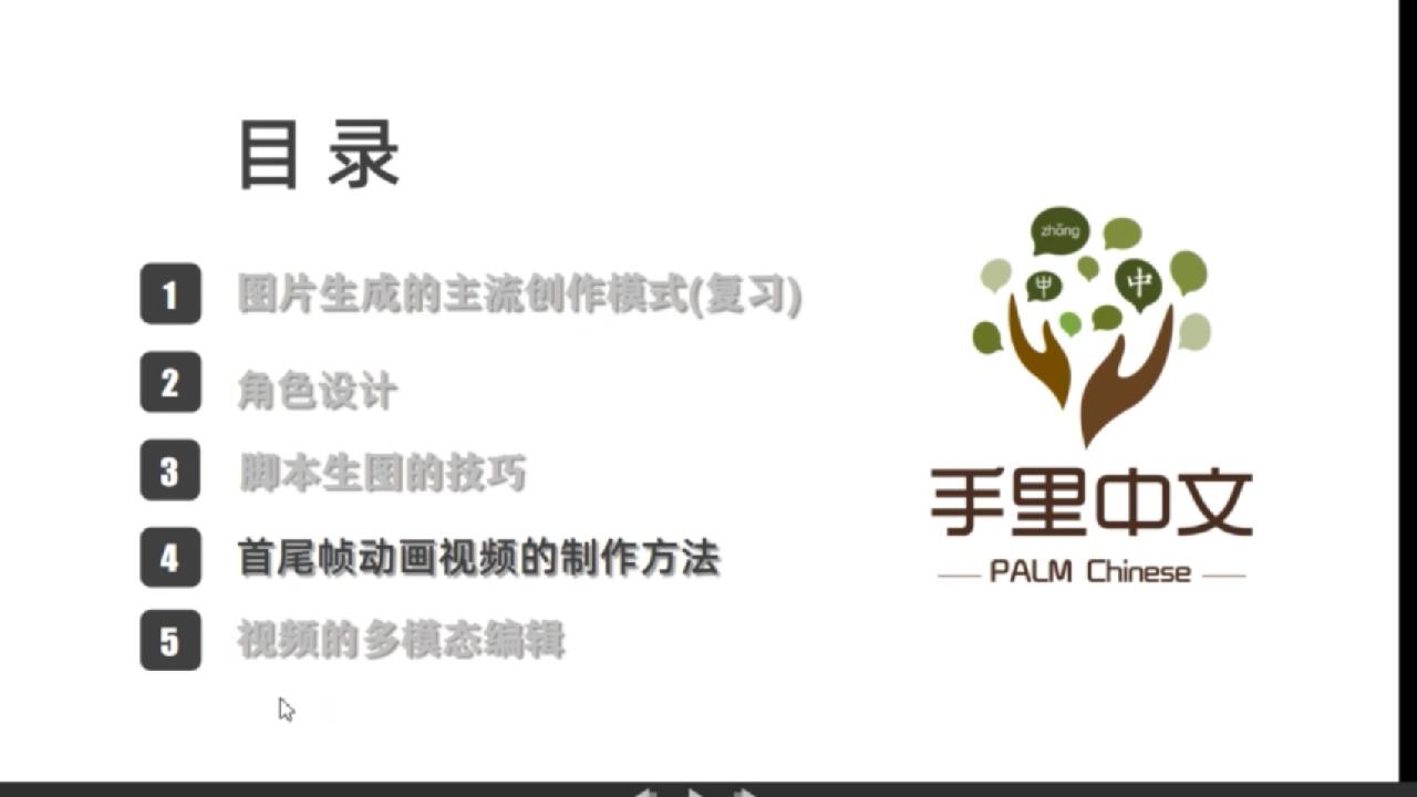 课堂实录_视频生成节选（首尾帧&视频多模态编辑）