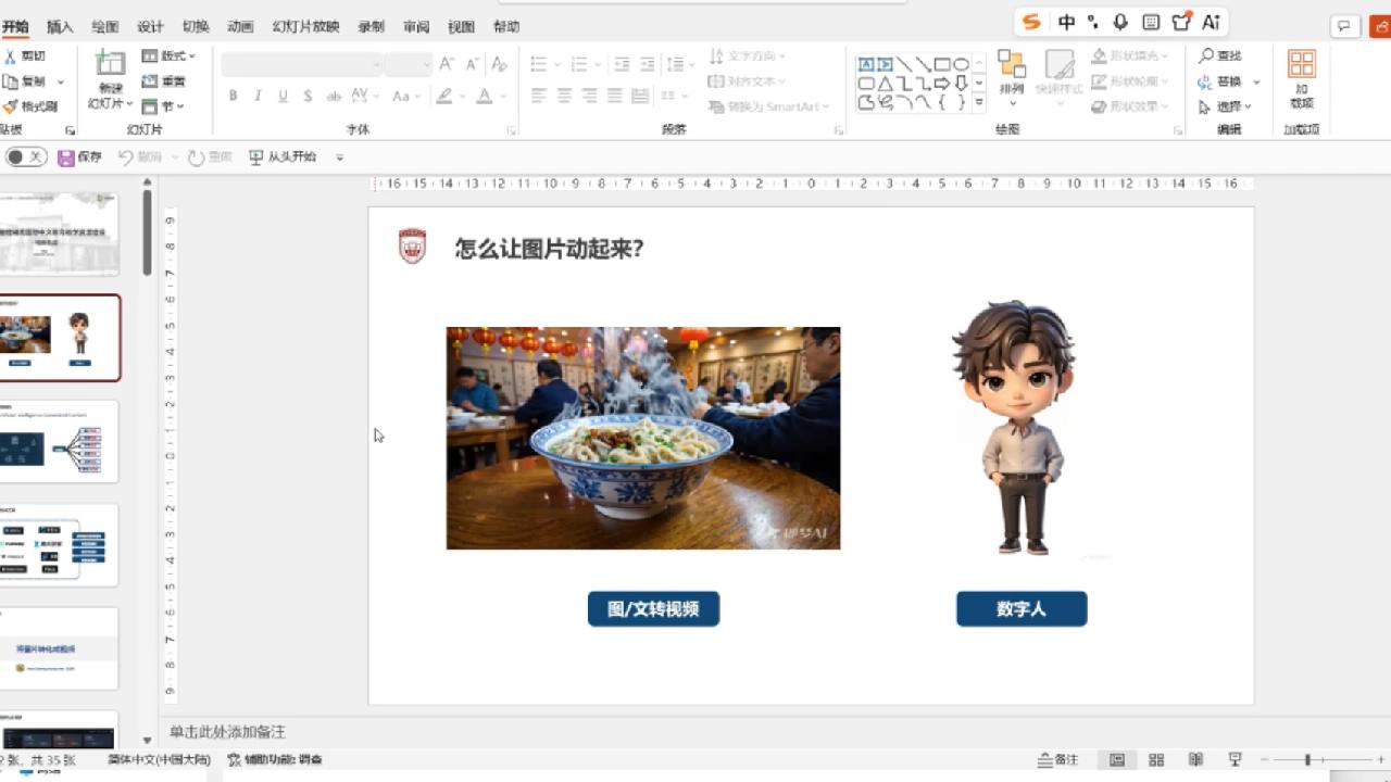 视频生成的讲解方法（中外文化比较）