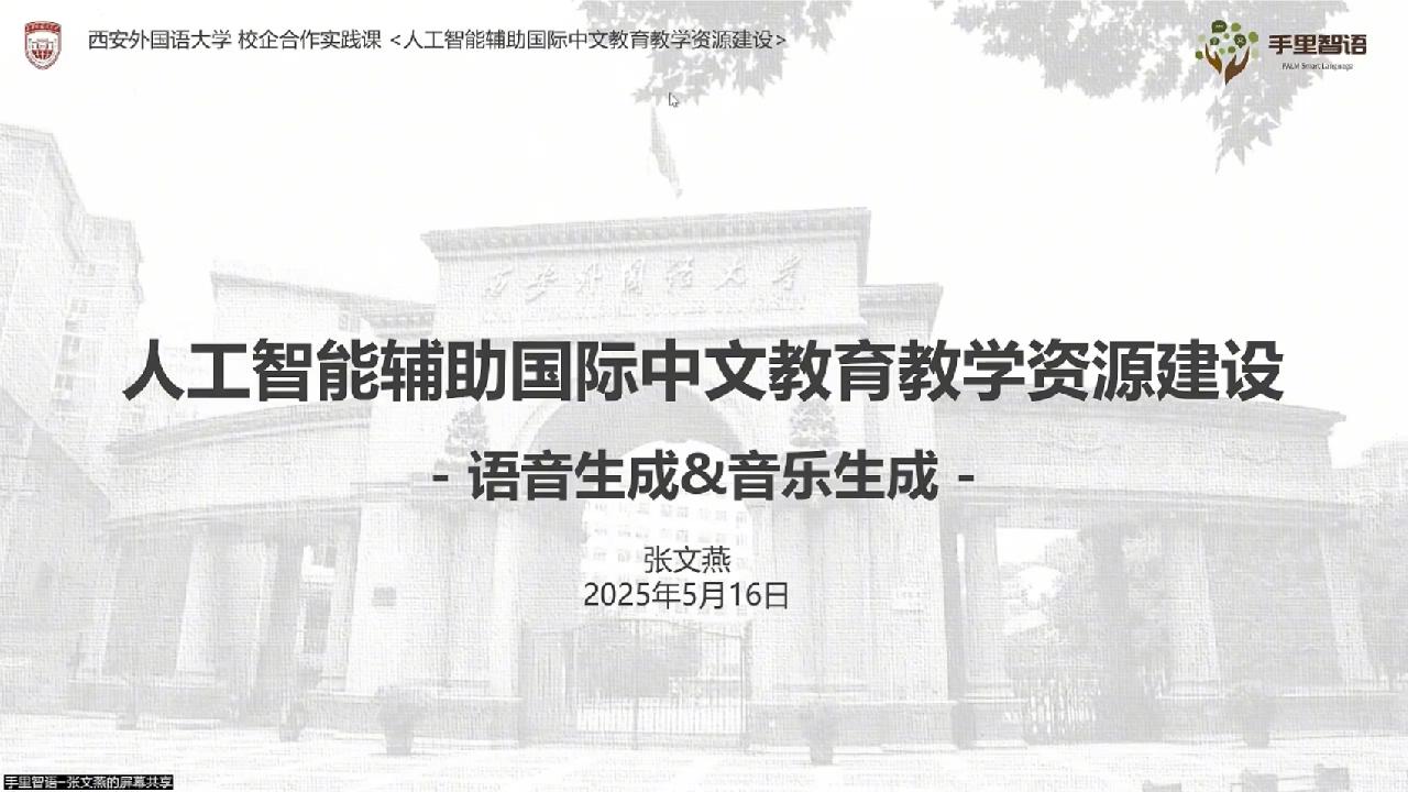 中外文化比较_语音生成_课堂实录1