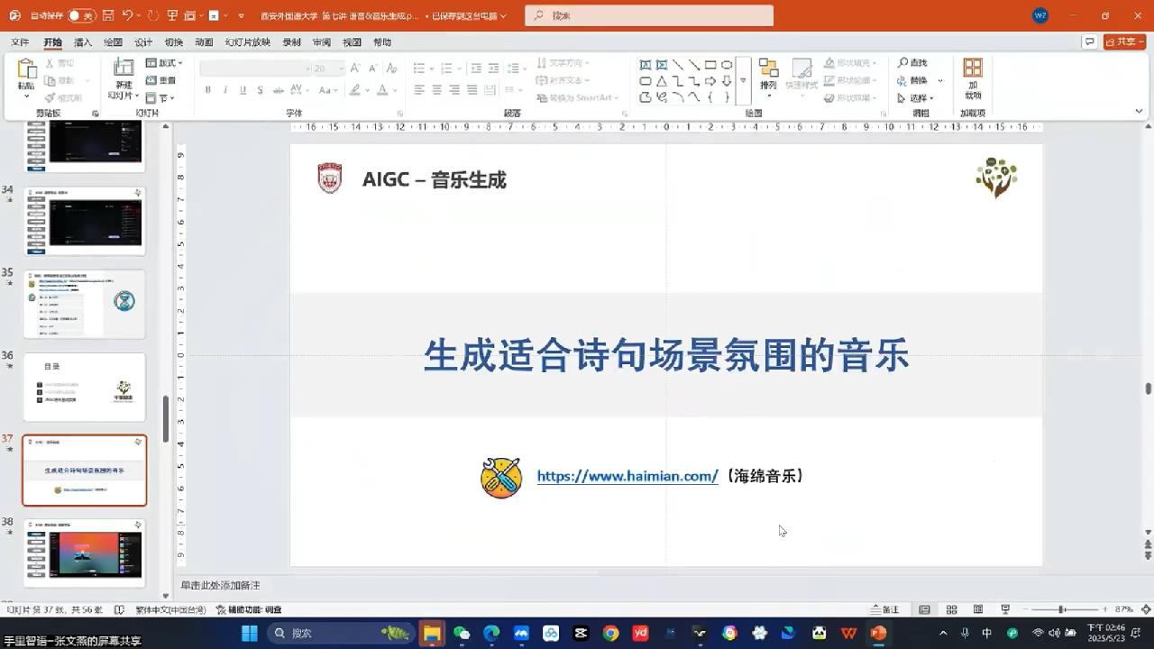 中外文化比较_音乐生成_课堂实录2