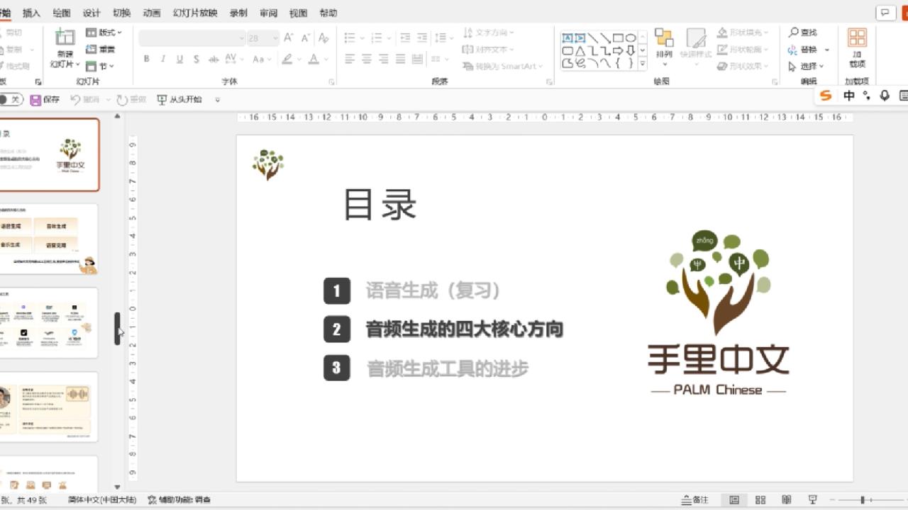 音频生成的讲解方法