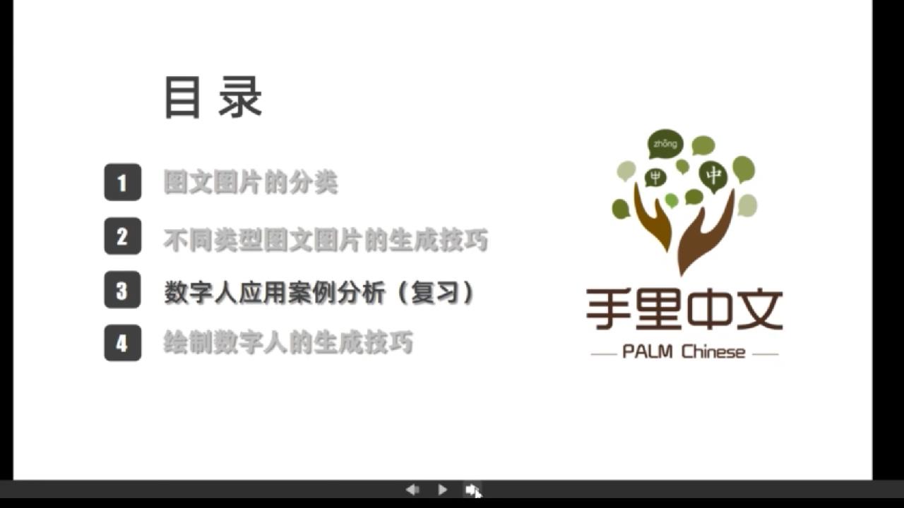 中外文化比较_情景对话数字人（30&prime;快速讲解版）_课堂实录1