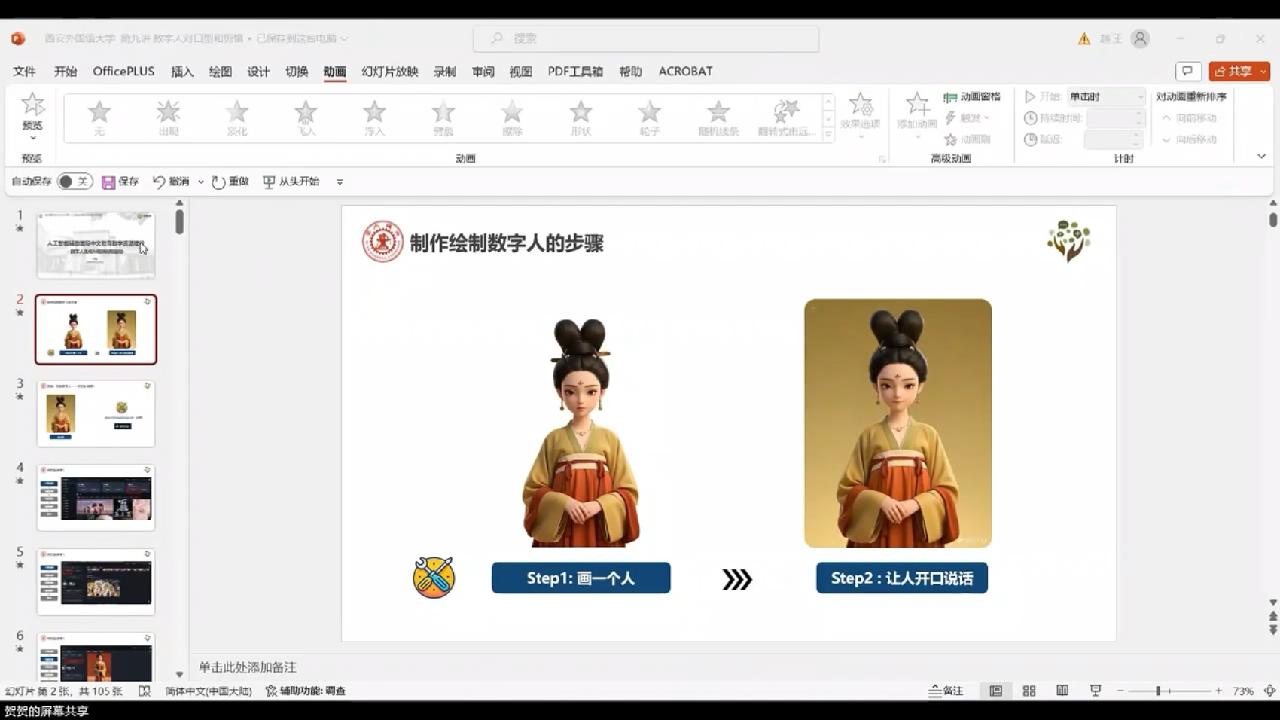 中外文化比较_数字人生成（对口型多工具+数字人剪辑2025版）_课堂实录3