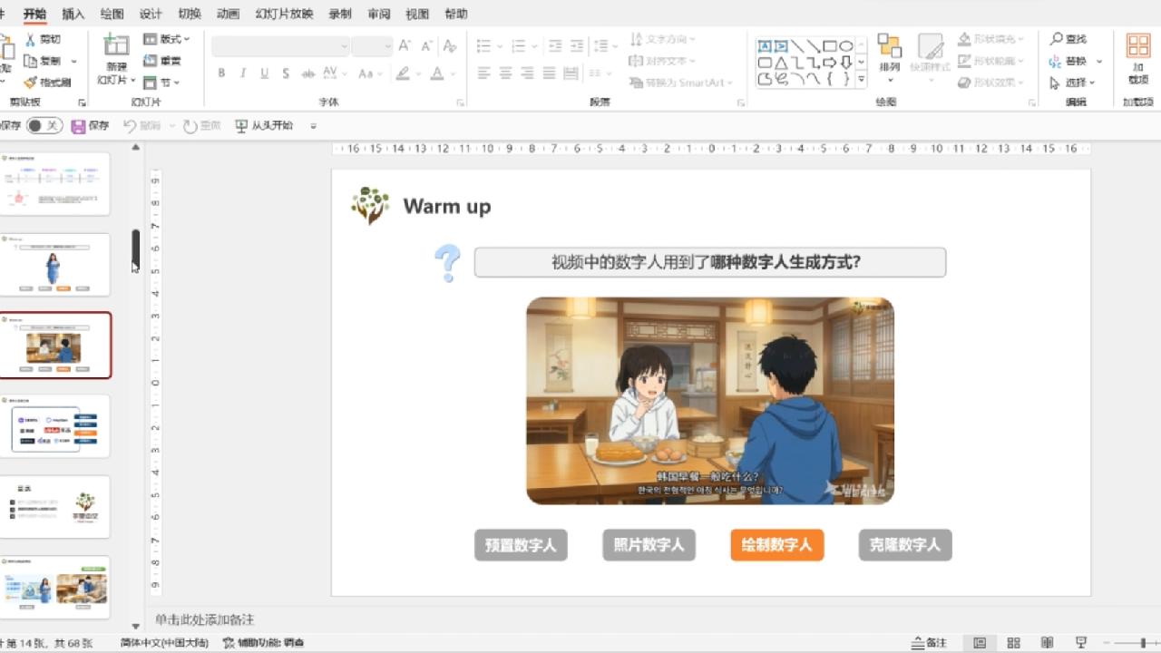 数字人生成的讲解方法（中外文化差异）