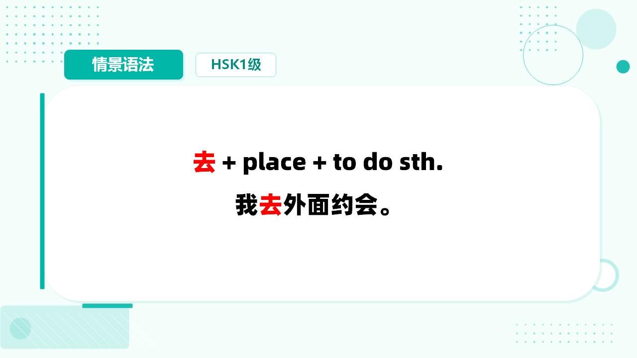 连动句：去+地方+做什么