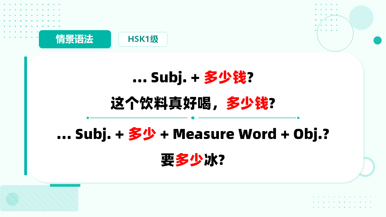 疑问代词-多少