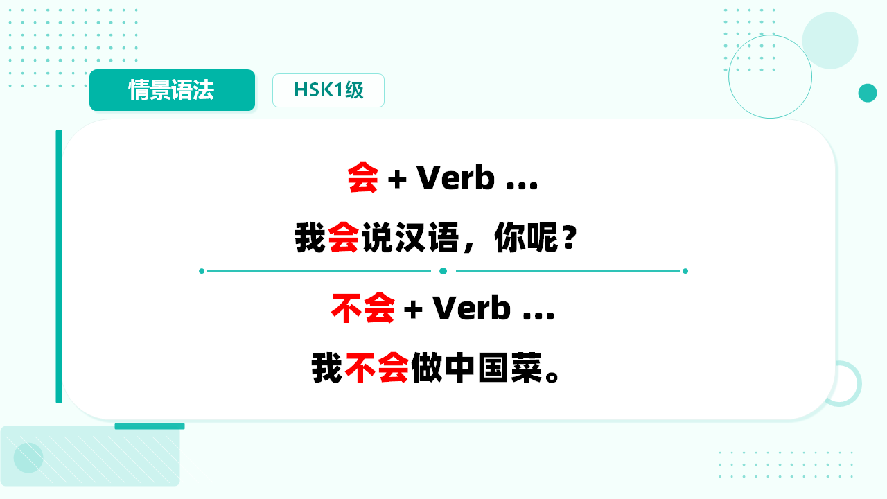 能愿动词-会