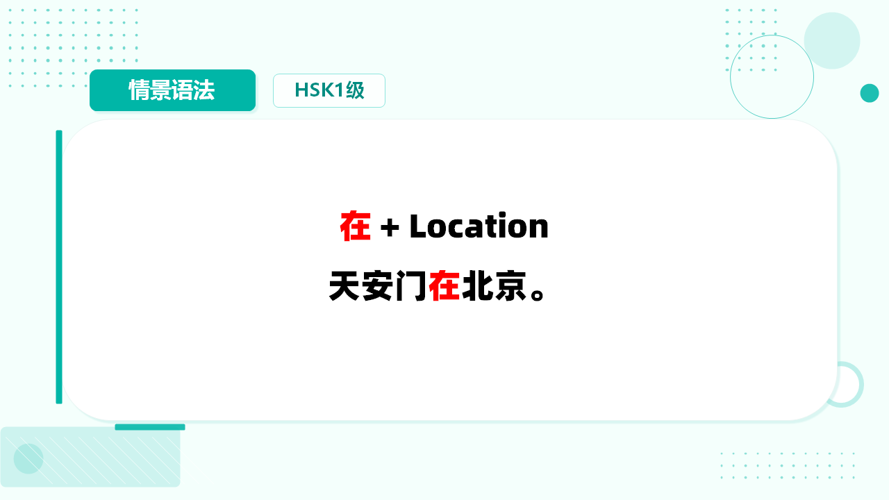 动词-在