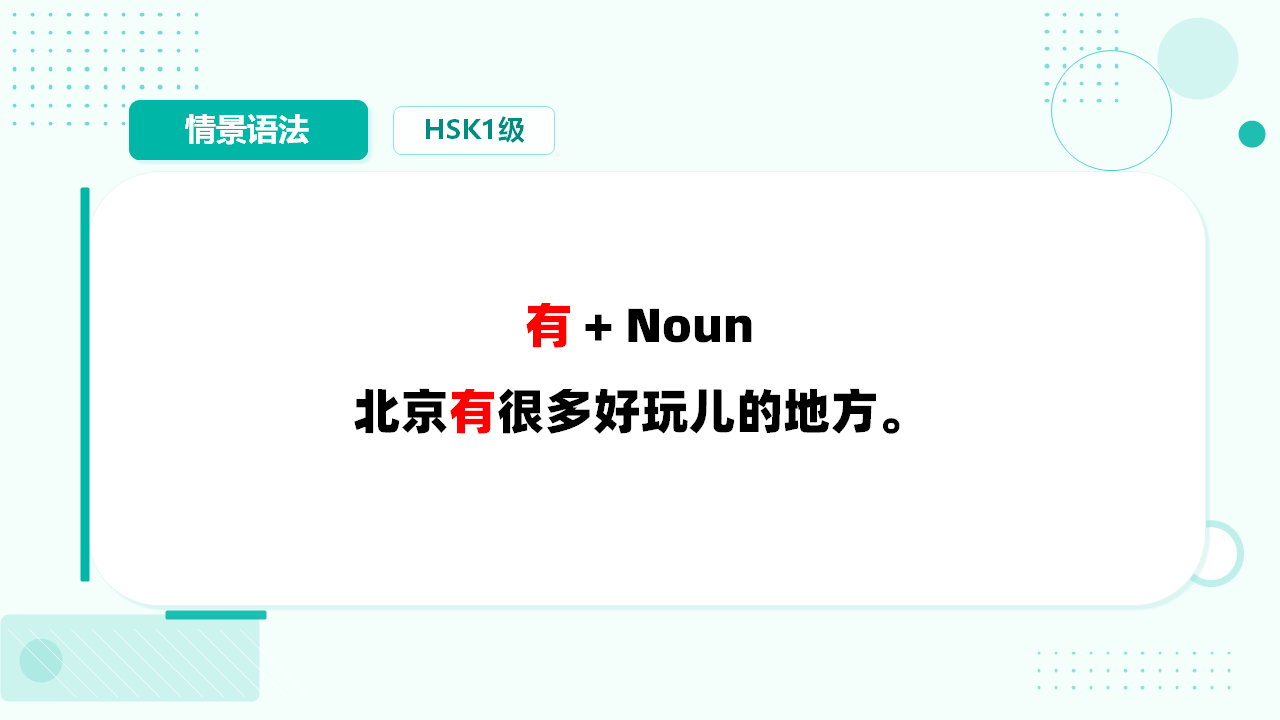 有-字句